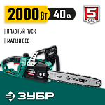 ЗУБР 2000 Вт, 40 см шина, пила цепная электрическая ПЦ-2040 Мастер купить по цене 9&nbsp;210 ₽ в интернет магазине ТЕХСАД