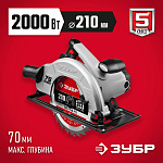 ЗУБР 2000 Вт, диск 210 мм, пила дисковая ПД-75 Мастер купить по цене 9&nbsp;490 ₽ в интернет магазине ТЕХСАД