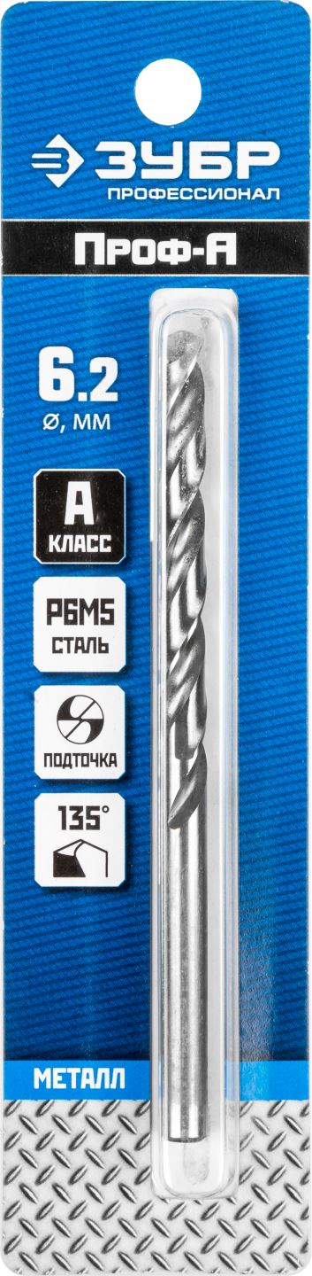 ЗУБР Ø 6.2 x 101 мм, сталь Р6М5, класс А1, сверло по металлу 29625-6.2 Профессионал купить по цене 224 ₽ в интернет магазине ТЕХСАД