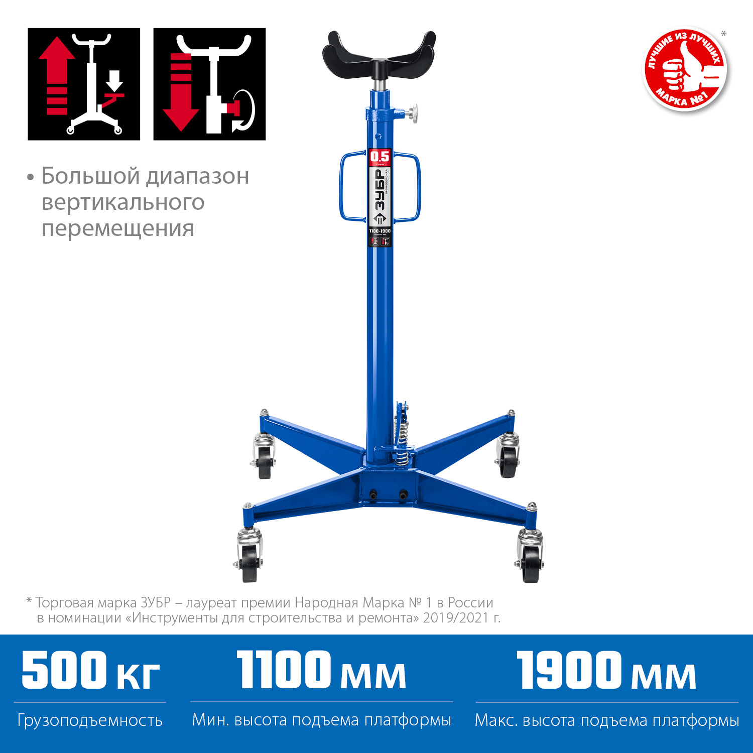 ЗУБР 0.5 т, 1100-1900 мм, трансмиссионная гидравлическая стойка 43061-0.5 купить по цене 16&nbsp;880 ₽ в интернет магазине ТЕХСАД