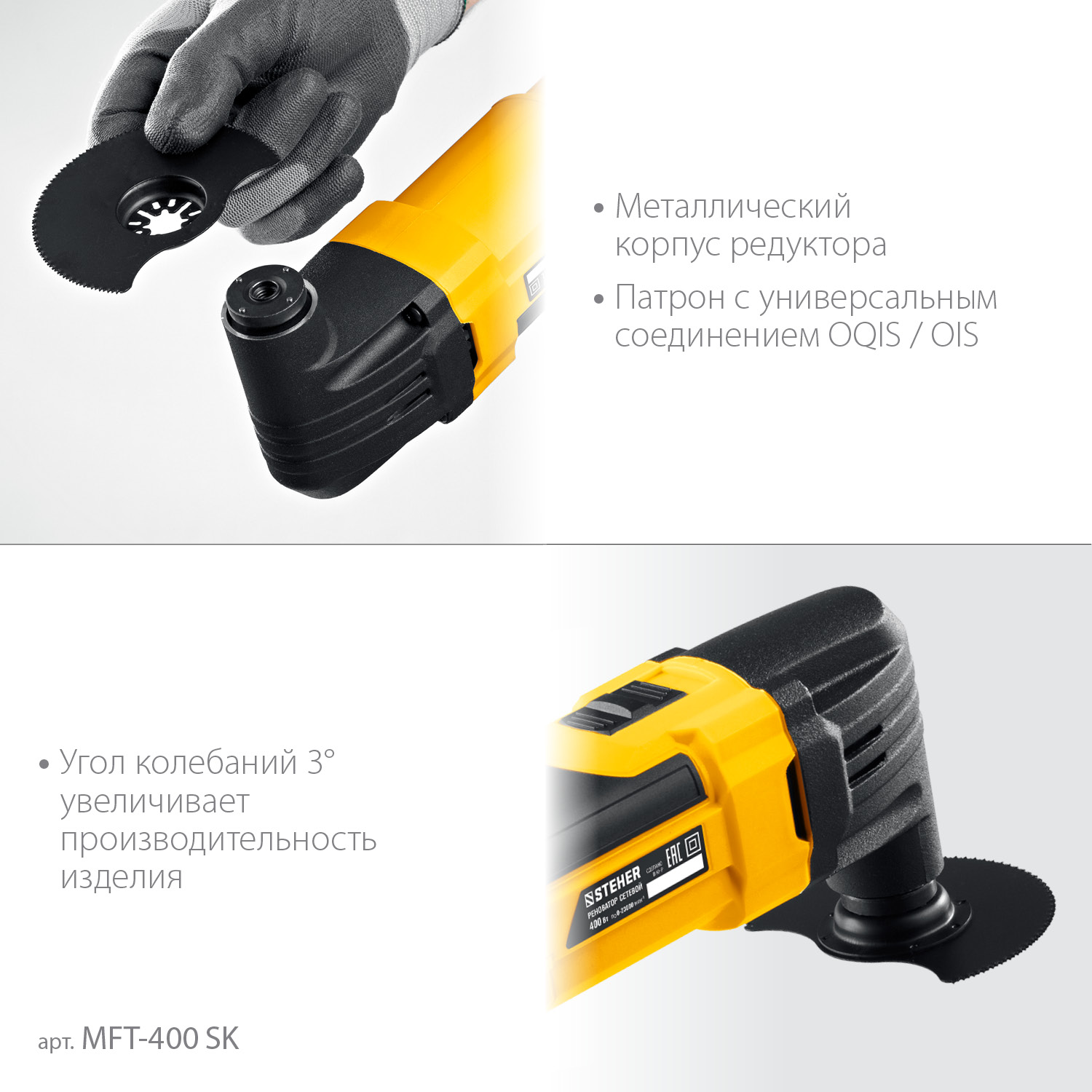 STEHER 400 Вт, кейс, реноватор с набором насадок MFT-400 SK купить по цене 4&nbsp;470 ₽ в интернет магазине ТЕХСАД