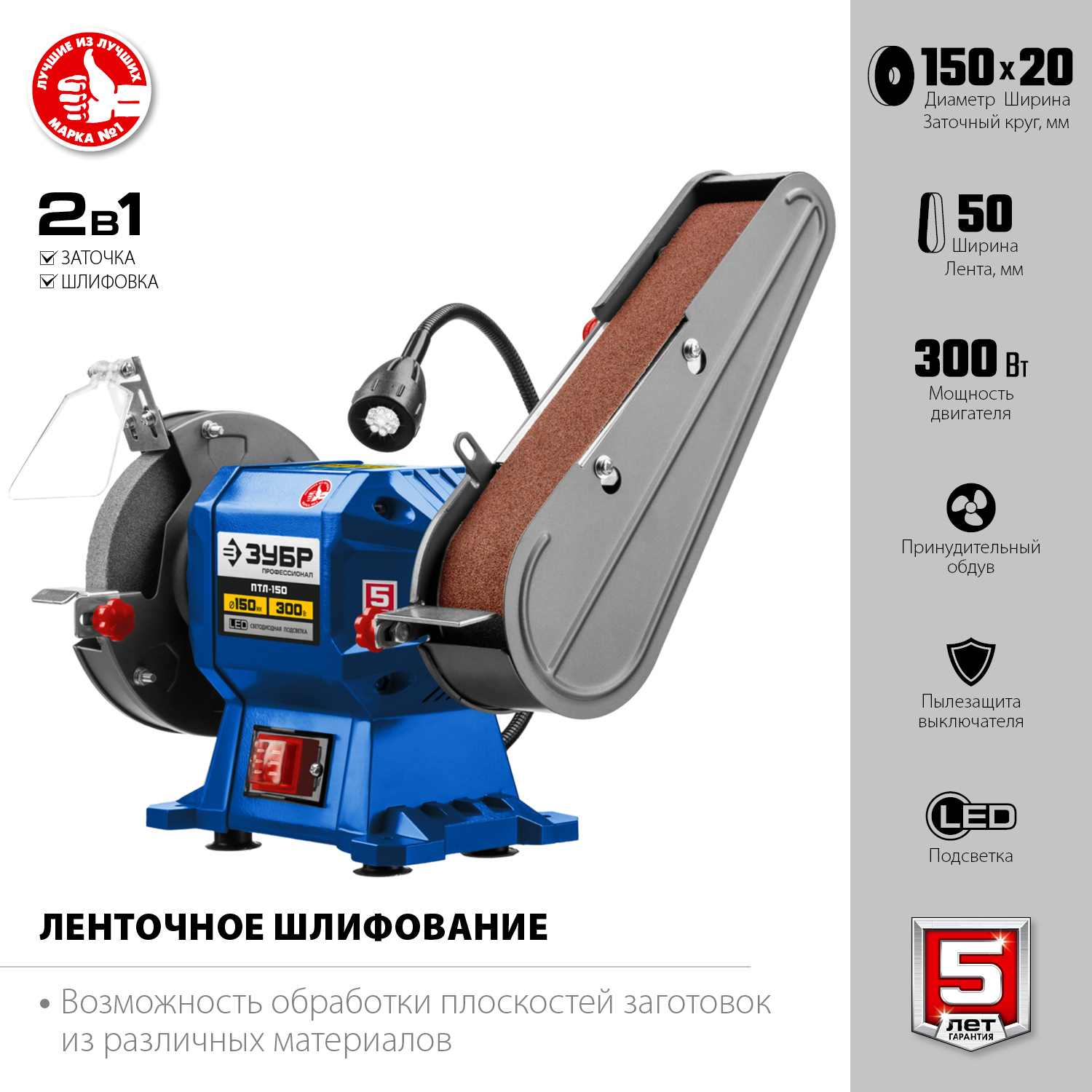 ЗУБР d150 мм, 300 Вт, заточной станок с шлифовальной лентой ПТЛ-150 Профессионал купить по цене 9&nbsp;210 ₽ в интернет магазине ТЕХСАД