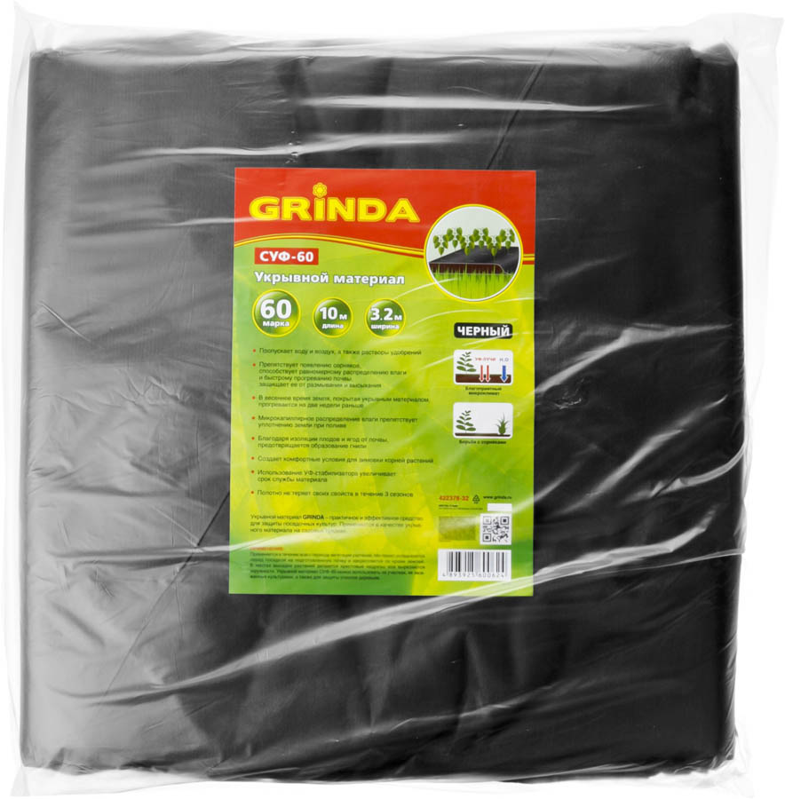 GRINDA 3.2x10 м, 60 гр/м2, черный, укрывной материал, суф-60 422378-32 купить по цене 535 ₽ в интернет магазине ТЕХСАД