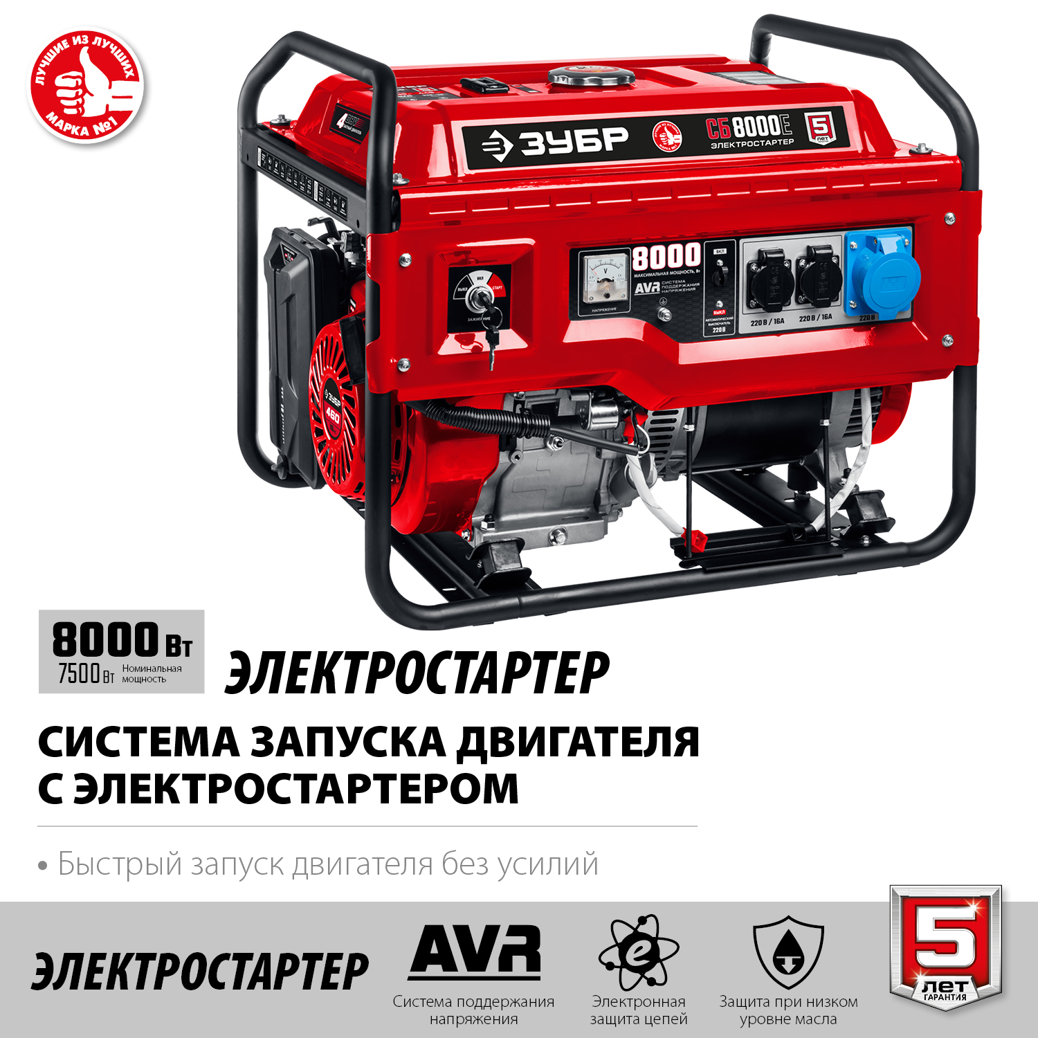 ЗУБР 8 кВт, однофазный, синхронный, щеточный, с электростартером, бензиновый генератор СБ-8000Е Мастер купить по цене 83&nbsp;220 ₽ в интернет магазине ТЕХСАД