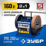 ЗУБР 160 Вт, 200 мм, заточный станок для мокрого и сухого шлифования ППС-200 Профессионал купить по цене 19&nbsp;836 ₽ в интернет магазине ТЕХСАД
