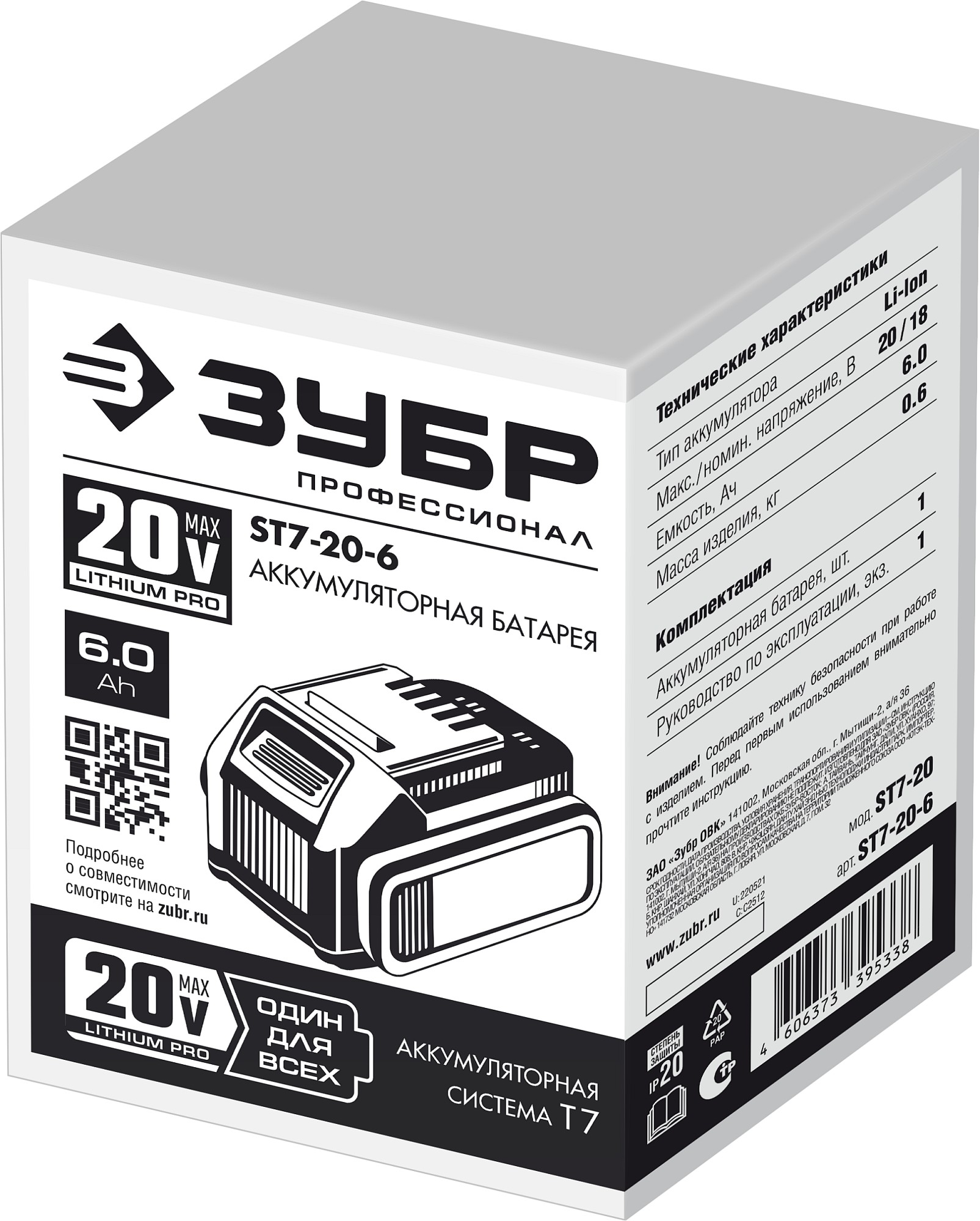 ЗУБР  T7, 20 В, 6.0 Ач, аккумуляторная батарея, Профессионал (ST7-20-6) купить по цене 11&nbsp;750 ₽ в интернет магазине ТЕХСАД