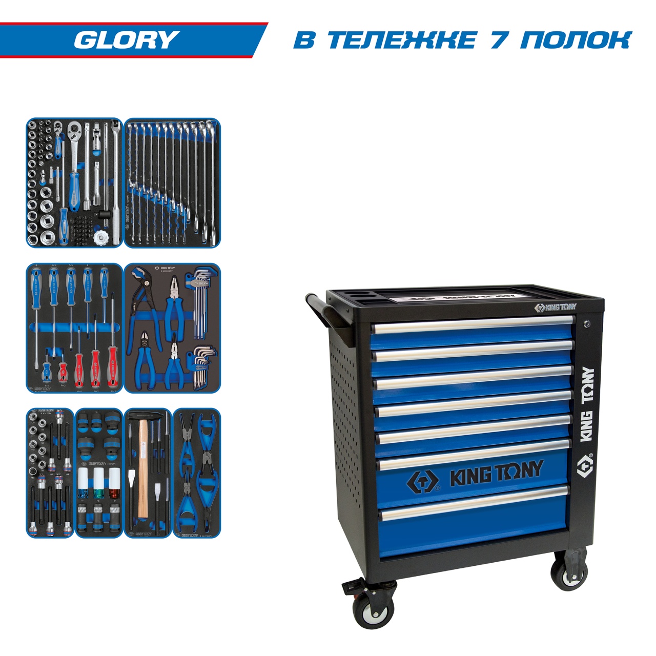 Набор инструментов ''GLORY'' в чёрной тележке, 152 предмета KING TONY 9G35-152MRV купить по цене 117&nbsp;100 ₽ в интернет магазине ТЕХСАД