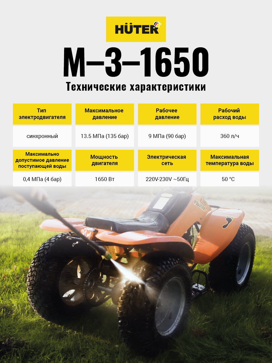 Мойка высокого давления Huter M-3-1650 купить по цене 7&nbsp;610 ₽ в интернет магазине ТЕХСАД