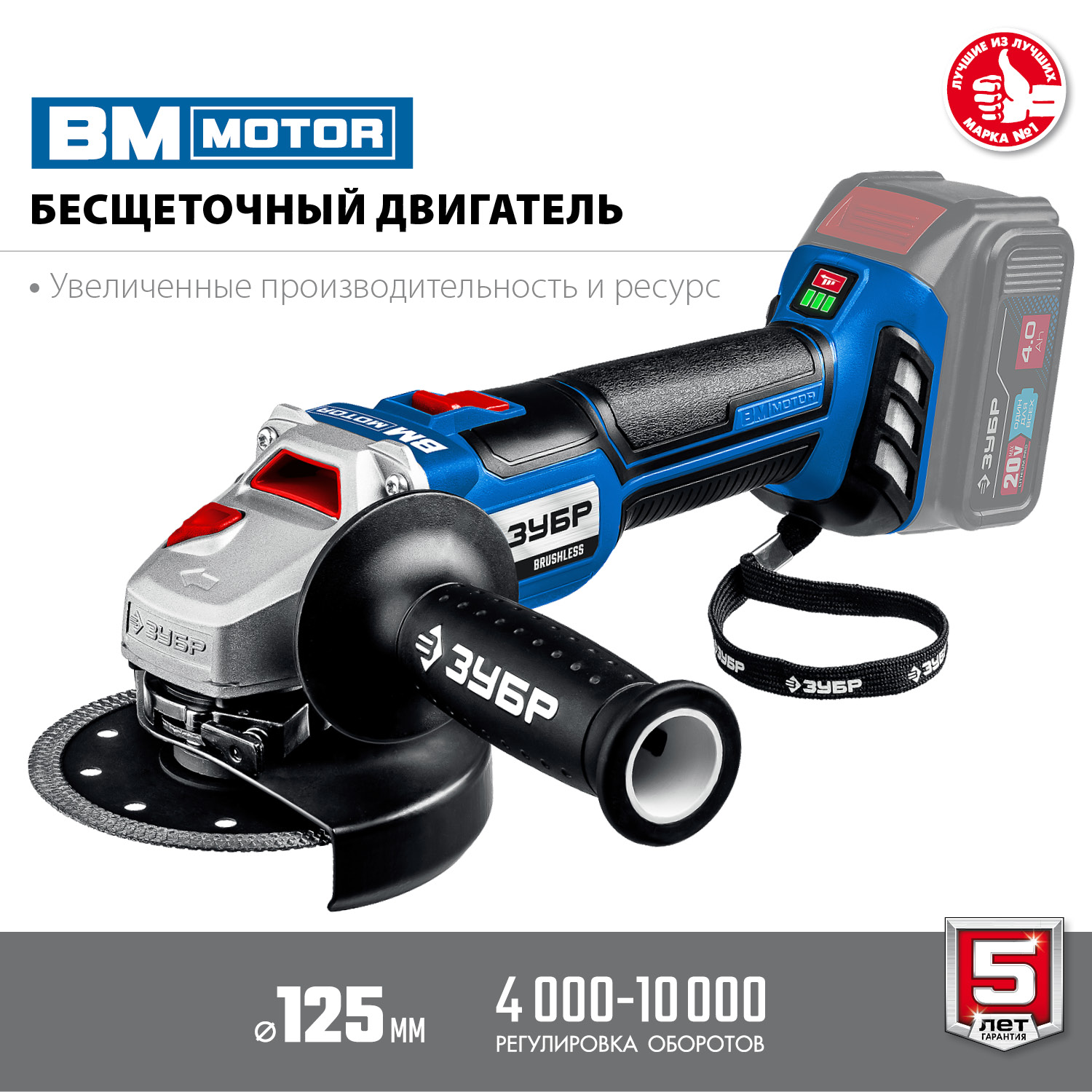 ЗУБР 20В, бесщеточная, без АКБ, в коробке, углошлифовальная машина AB-125 Профессионал купить по цене 11&nbsp;010 ₽ в интернет магазине ТЕХСАД