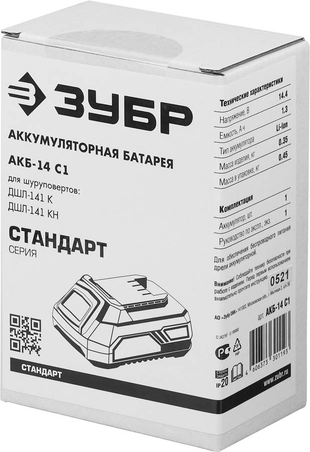 ЗУБР Li-Ion, 14,4 В, аккумуляторная батарея АКБ-14 С1 Стандарт купить по цене 1&nbsp;490 ₽ в интернет магазине ТЕХСАД