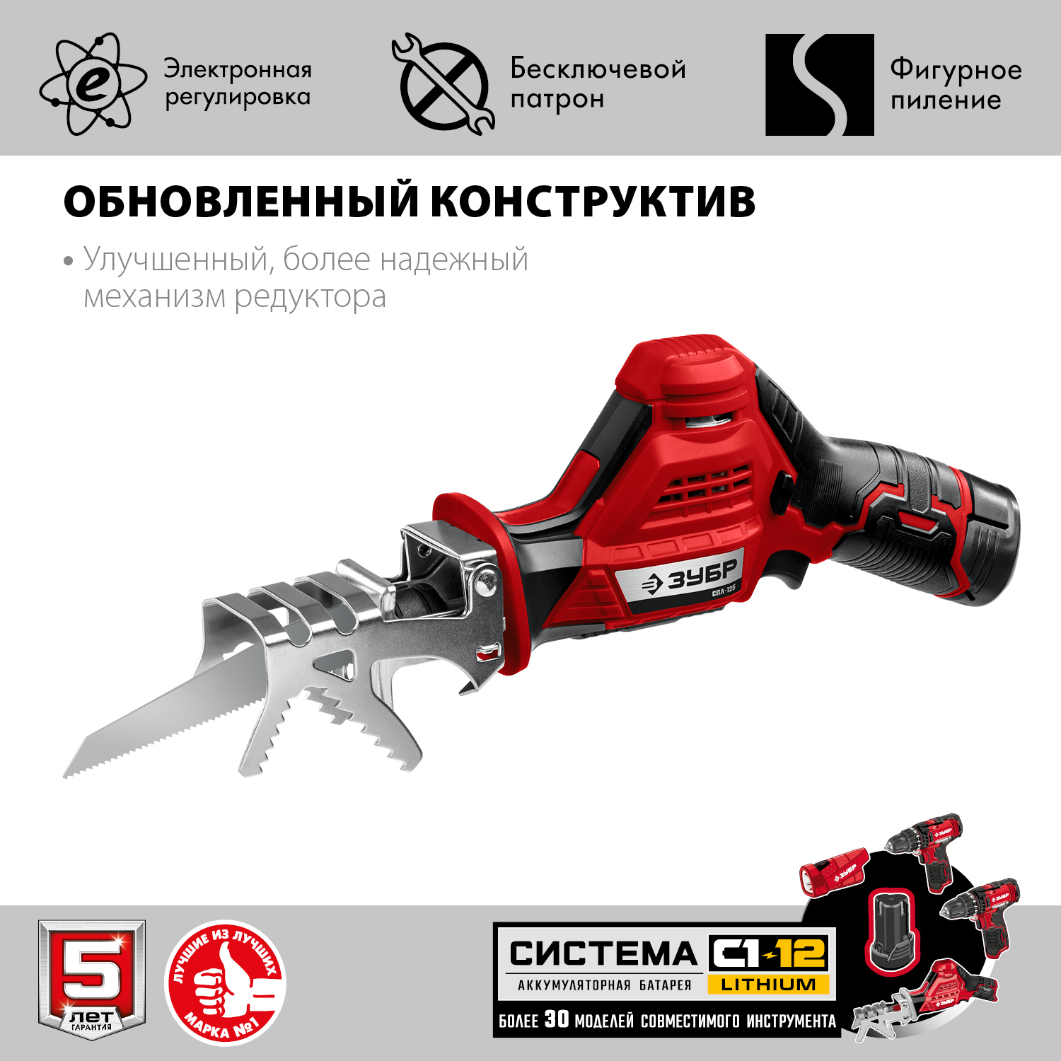 ЗУБР 12В, 1 АКБ (2Ач), в коробке, пила сабельная СПЛ-125-21 Мастер купить по цене 6&nbsp;340 ₽ в интернет магазине ТЕХСАД