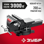 ЗУБР 200 мм, тиски слесарные поворотные МАСТЕР 3258-200_z01 купить по цене 11&nbsp;418 ₽ в интернет магазине ТЕХСАД