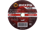 Круг отрезной по металлу Вихрь ПРО 230х2,0х22 мм купить по цене 218 ₽ в интернет магазине ТЕХСАД