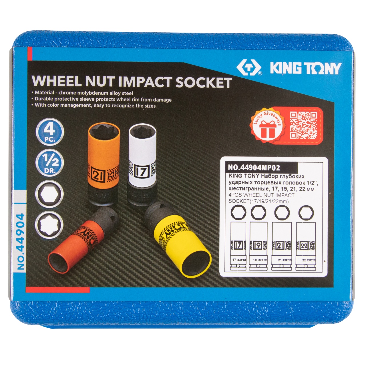 Набор глубоких ударных торцевых головок 1/2'', шестигранные, 17, 19, 21, 22 мм KING TONY 44904MP02 купить по цене 3&nbsp;510 ₽ в интернет магазине ТЕХСАД