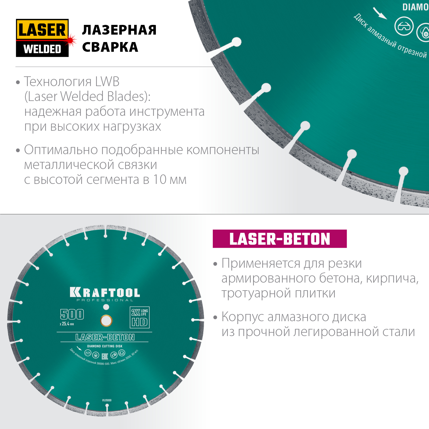 KRAFTOOL Ø 500Х25.4 мм, алмазный, сегментный, по бетону и камню, диск отрезной LASER-BETON 36686-500 купить по цене 17&nbsp;240 ₽ в интернет магазине ТЕХСАД
