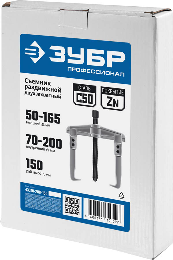 ЗУБР 2-захватный, 150 мм, съемник раздвижной 43310-200-150 купить по цене 4&nbsp;090 ₽ в интернет магазине ТЕХСАД