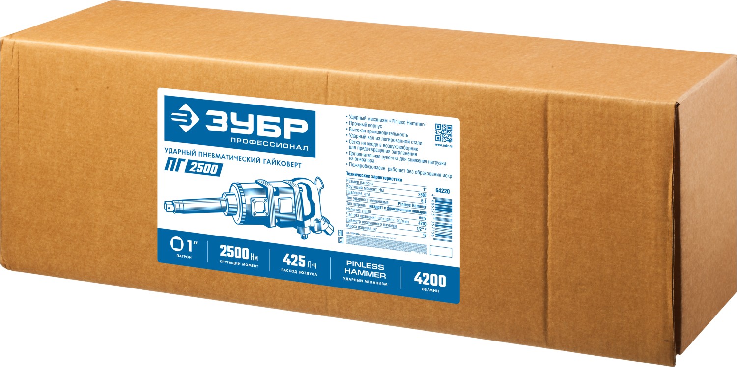 ЗУБР 1'', 2500 Нм ударный пневматический гайковерт ПГ-2500 64220 Профессионал купить по цене 29&nbsp;290 ₽ в интернет магазине ТЕХСАД