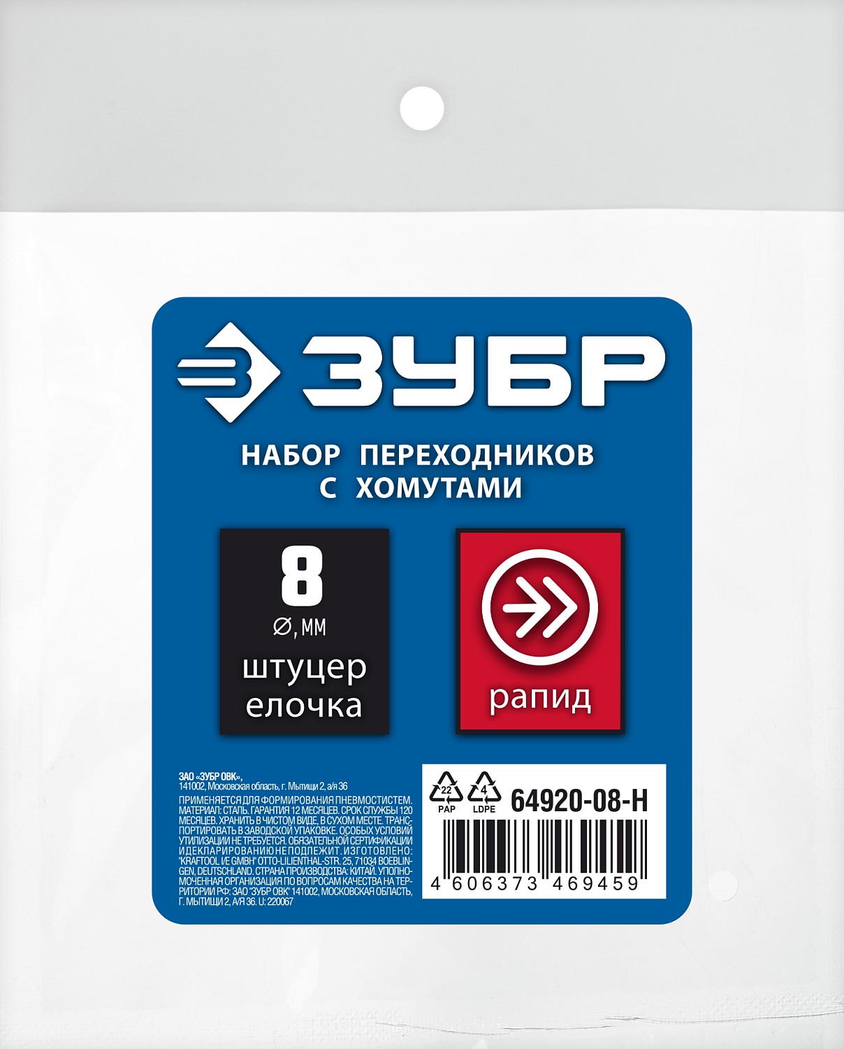 ЗУБР 8 мм набор для переходников с хомутами 64920-08-H Профессионал купить по цене 500 ₽ в интернет магазине ТЕХСАД