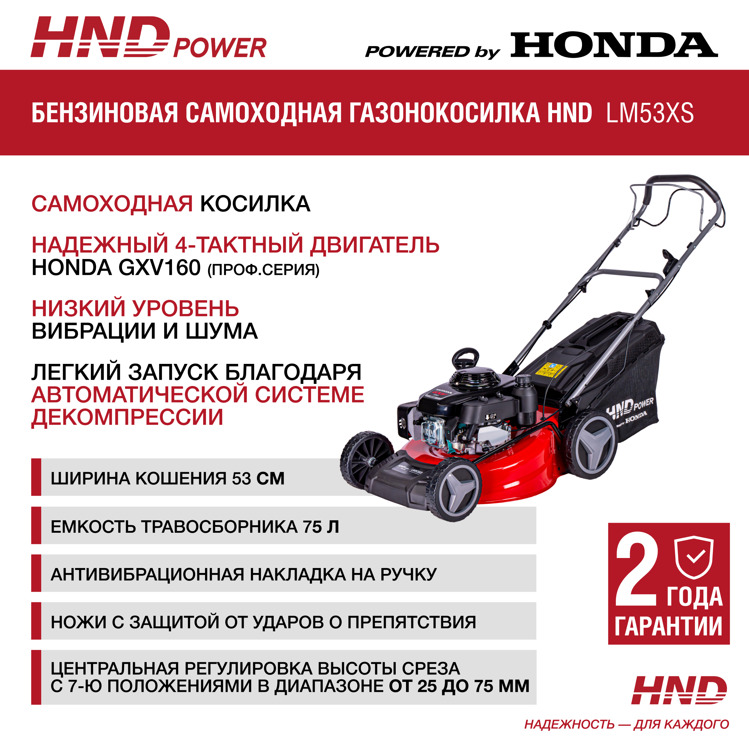 Бензиновая газонокосилка HND LM53XS купить по цене 77&nbsp;900 ₽ в интернет магазине ТЕХСАД