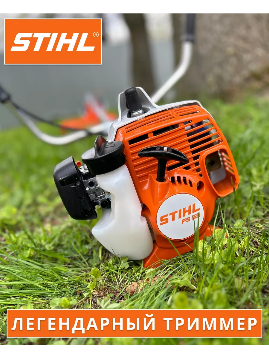 Бензиновый триммер Штиль FS 55 купить по цене 24 990 ₽ в интернет магазине ТЕХСАД