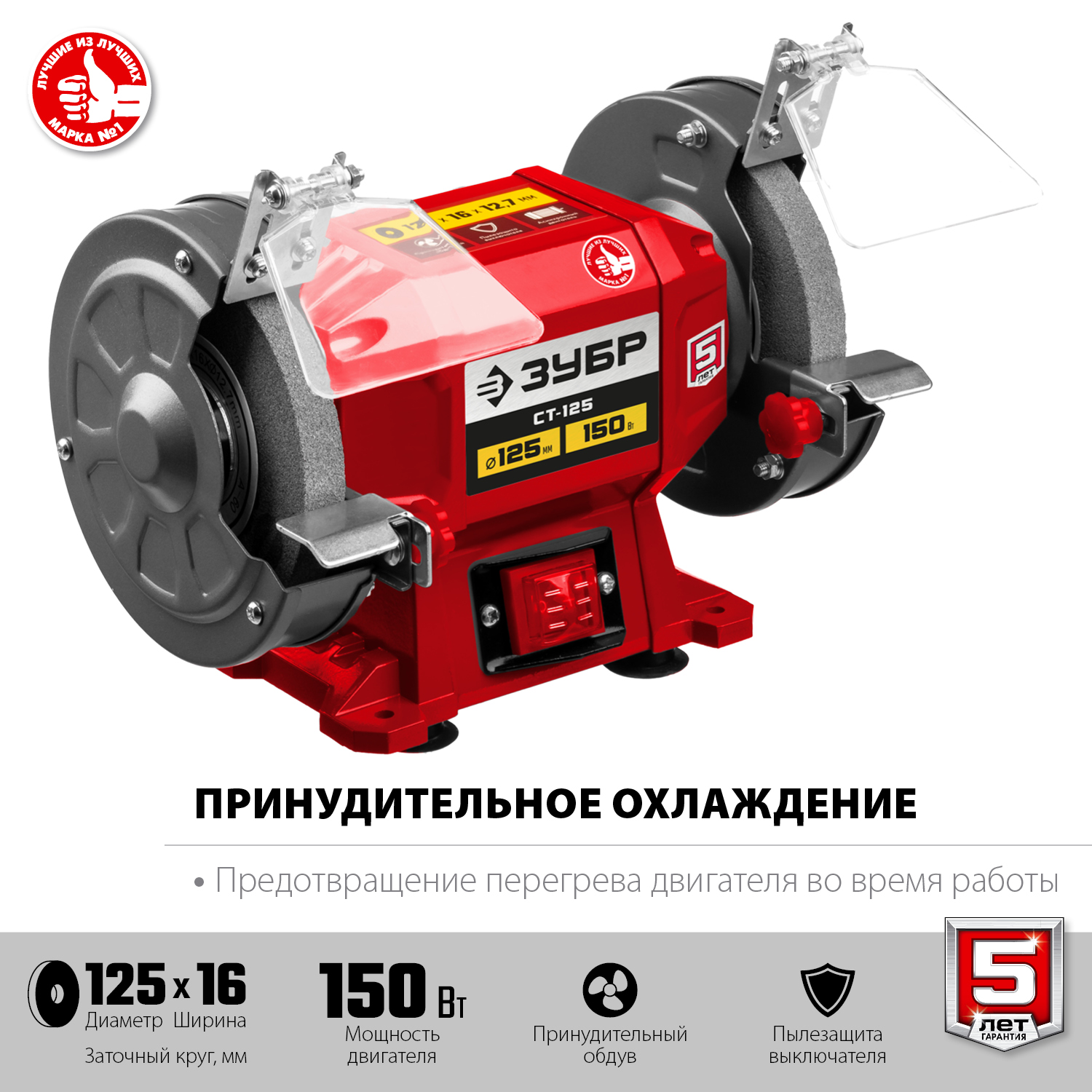 ЗУБР d125 мм, 150 Вт, заточной станок СТ-125 Мастер купить по цене 4&nbsp;480 ₽ в интернет магазине ТЕХСАД