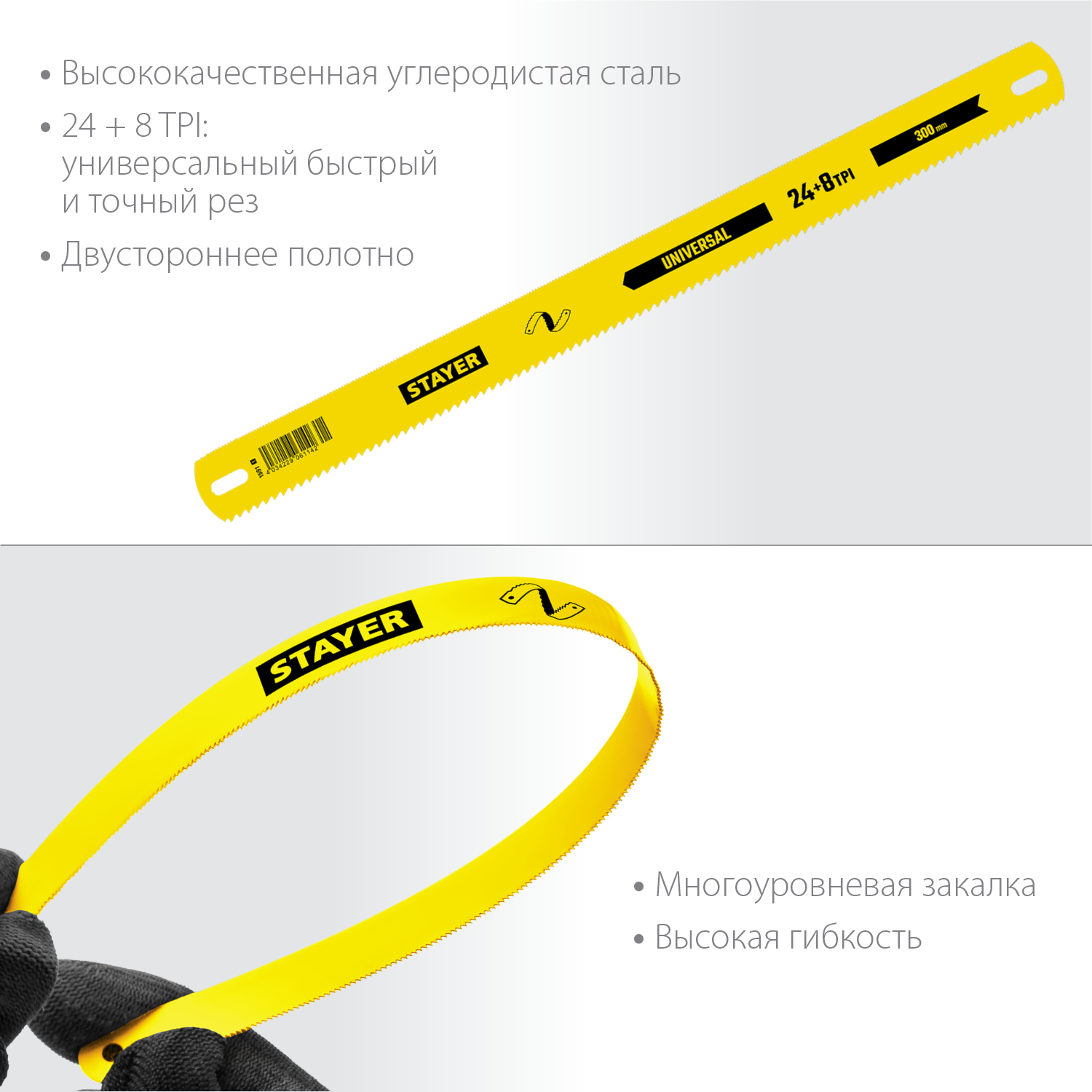 STAYER 8/24 TPI, 25х300 мм, универсальное двустороннее широкое полотно по дереву и металлу 1591_z01 Master купить по цене 37 ₽ в интернет магазине ТЕХСАД