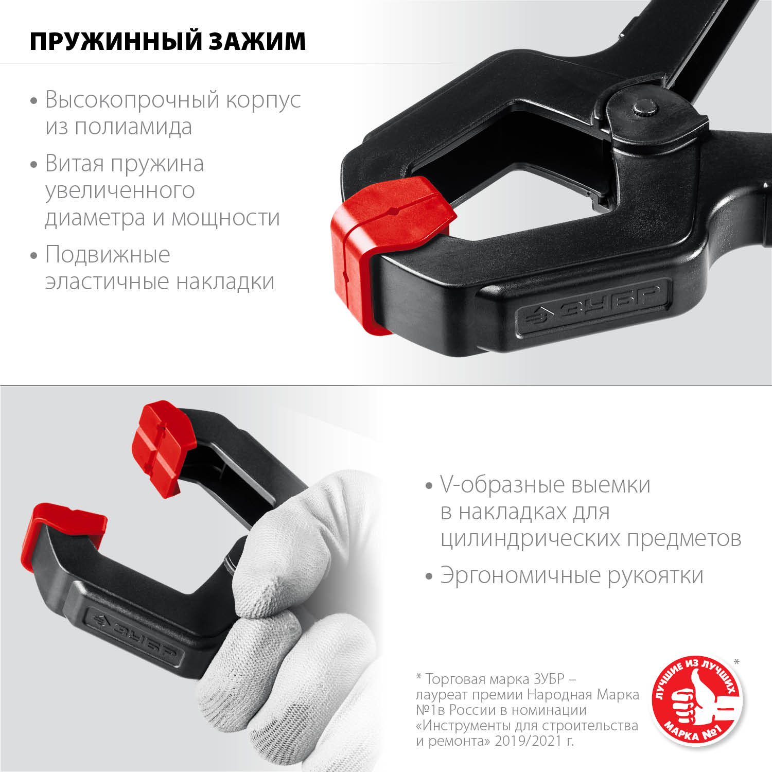 ЗУБР 75/75 мм, пружинный зажим МЗ-80 32247-8 Мастер купить по цене 205 ₽ в интернет магазине ТЕХСАД