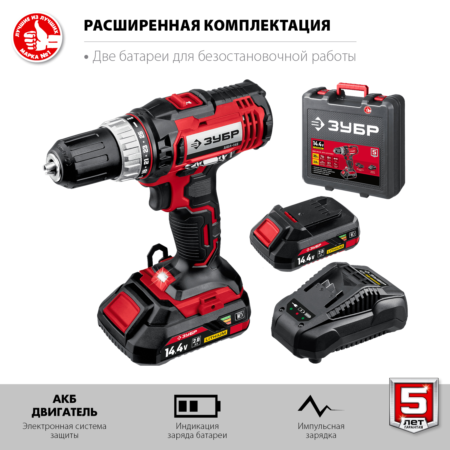 ЗУБР 14,4 В, 2 АКБ (2Ач), в кейсе, дрель-шуруповерт ДШЛ-145-22 Мастер купить по цене 8&nbsp;550 ₽ в интернет магазине ТЕХСАД