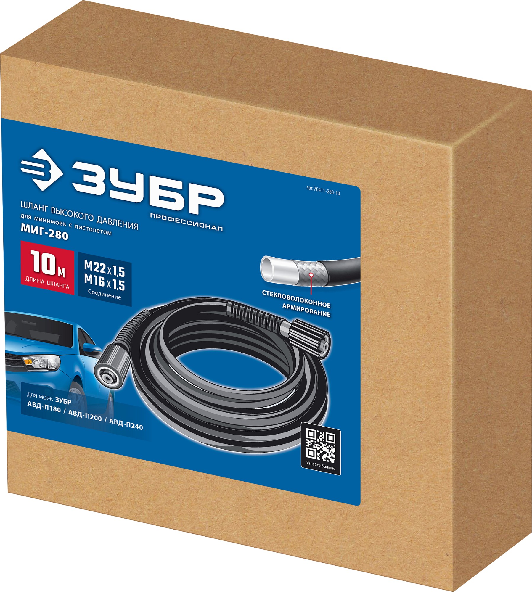 ЗУБР  для пистолета МИГ-280, 10 м, шланг высокого давления (70411-280-10) купить по цене 2&nbsp;550 ₽ в интернет магазине ТЕХСАД