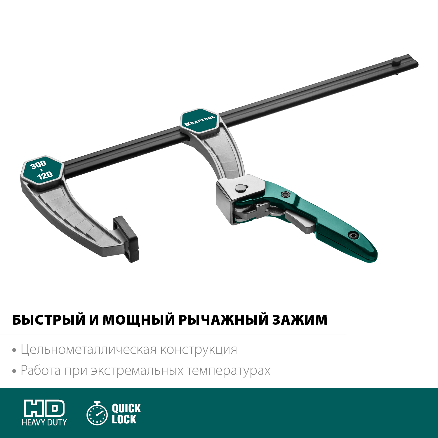 KRAFTOOL 300х120 мм, струбцина быстрозажимная KL-30/12 32019-120-300 купить по цене 2&nbsp;780 ₽ в интернет магазине ТЕХСАД