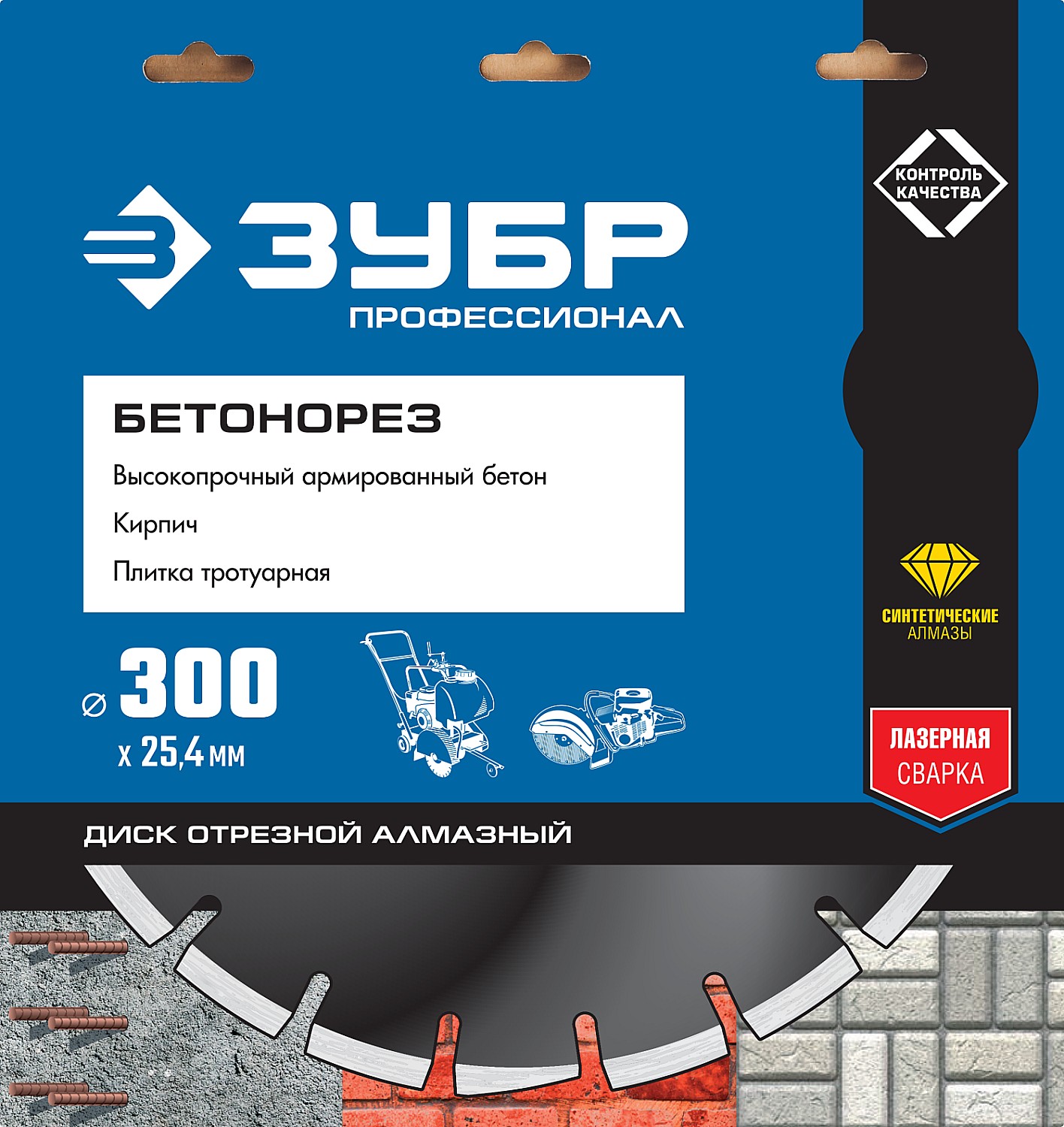 ЗУБР Ø 300х25.4 мм, алмазный, сегментный, диск отрезной для швонарезчиков и бензорезов БЕТОНОРЕЗ 36665-300_z01 Профессионал купить по цене 5&nbsp;570 ₽ в интернет магазине ТЕХСАД