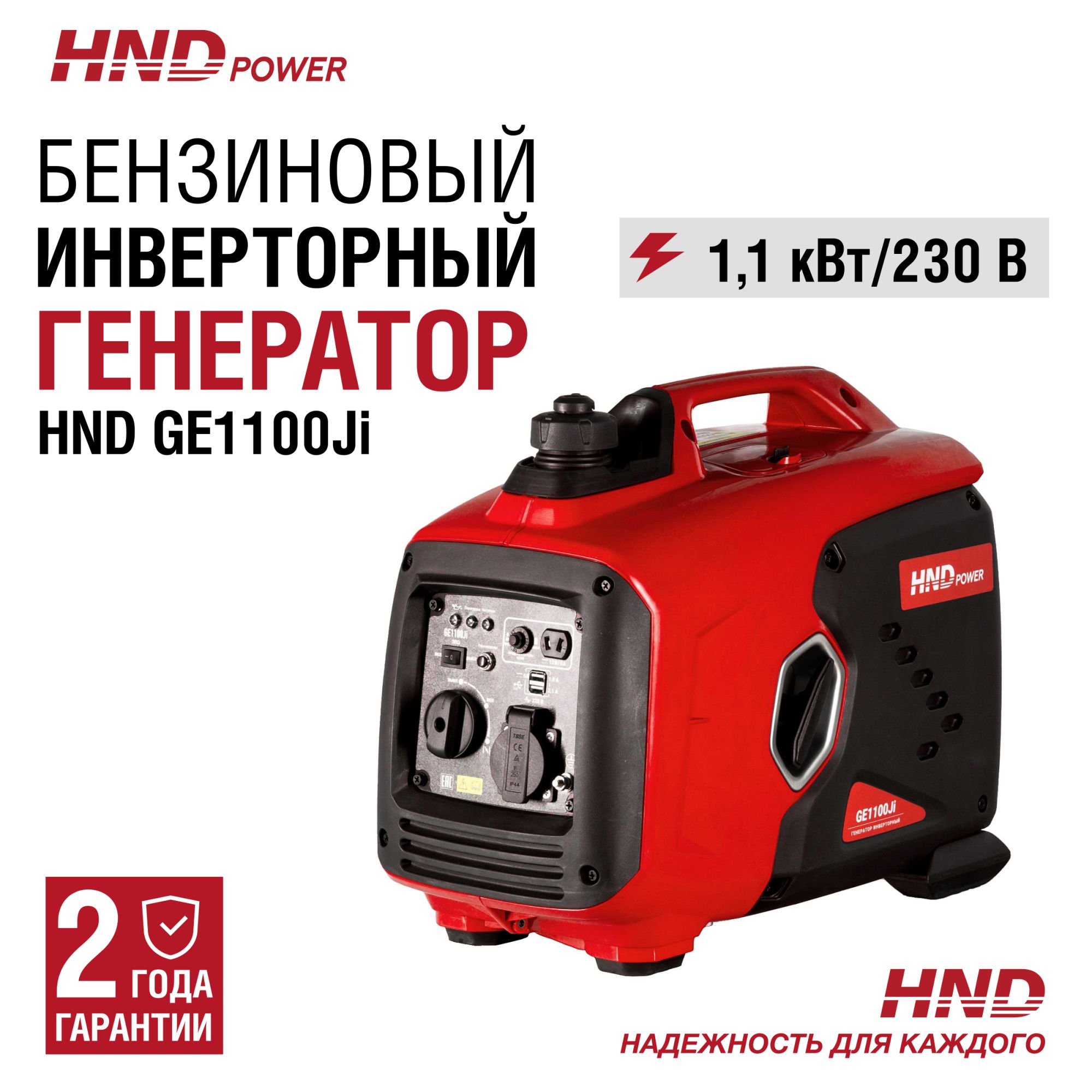 Инверторный генератор HND GE1100Ji (1,1 кВт) купить по цене 39&nbsp;900 ₽ в интернет магазине ТЕХСАД