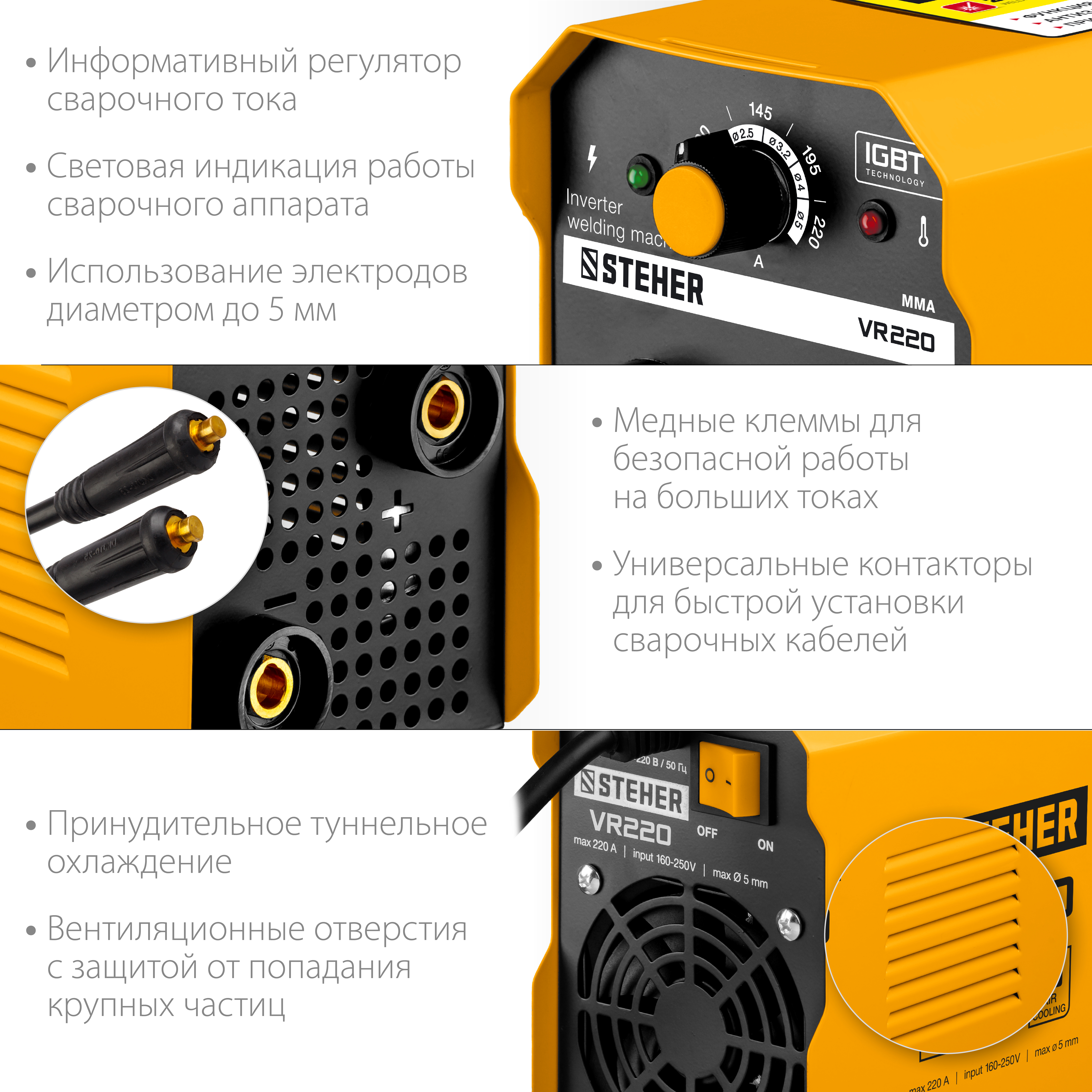 STEHER 220 А, ММА, сварочный аппарат инверторный VR-220 купить по цене 6&nbsp;790 ₽ в интернет магазине ТЕХСАД