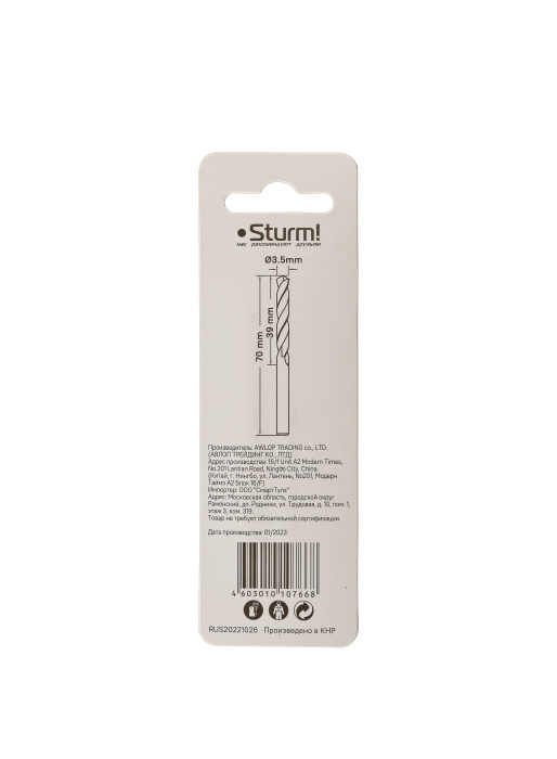 Сверло по металлу Sturm! 1055-035-70 купить по цене 60 ₽ в интернет магазине ТЕХСАД