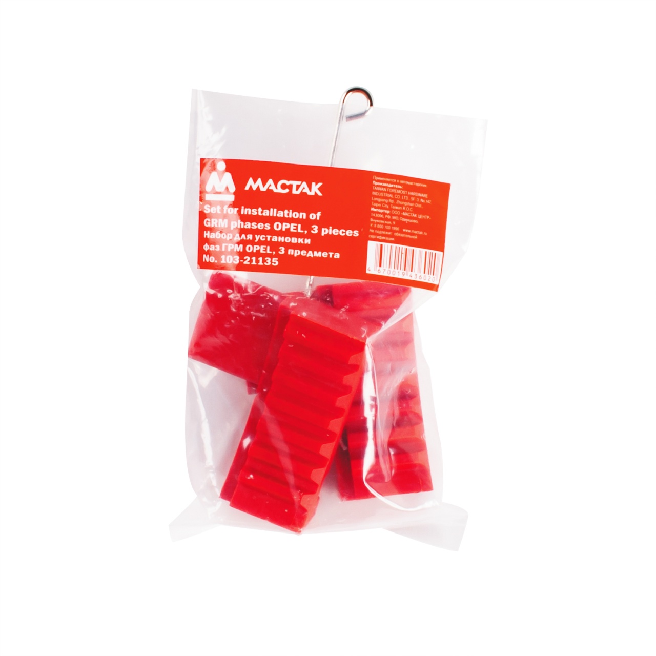 Набор для установки фаз ГРМ OPEL, 3 предмета МАСТАК 103-21135 купить по цене 950 ₽ в интернет магазине ТЕХСАД