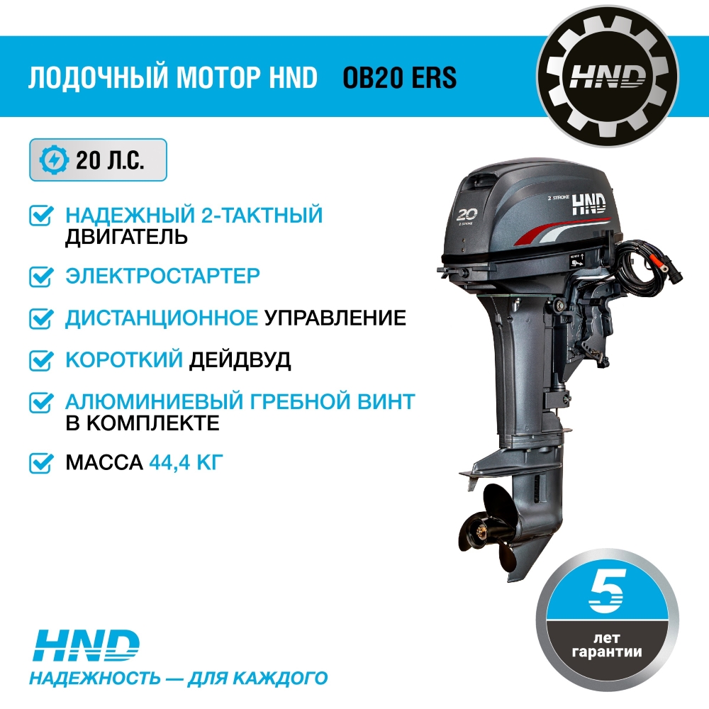 2-тактный лодочный мотор HND OB 20 ERS купить по цене 179&nbsp;900 ₽ в интернет магазине ТЕХСАД
