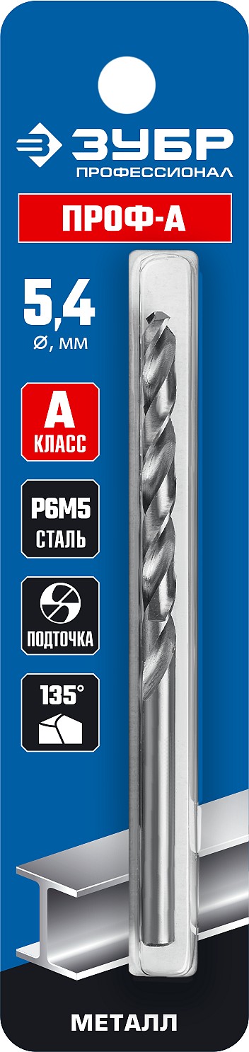 ЗУБР Ø 5.4 x 93 мм, сталь Р6М5, класс А1, сверло по металлу 29625-5.4 Профессионал купить по цене 94 ₽ в интернет магазине ТЕХСАД
