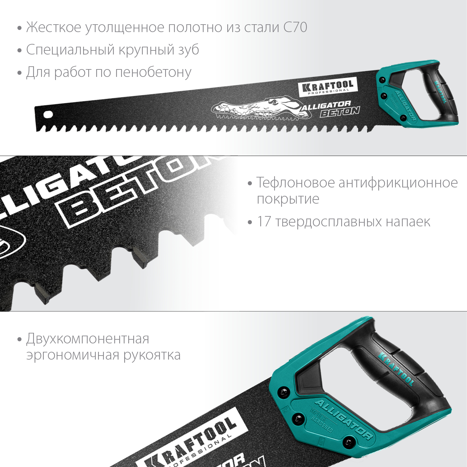 KRAFTOOL 700 мм, ножовка по пенобетону (пила) 15211-70 купить по цене 2&nbsp;780 ₽ в интернет магазине ТЕХСАД