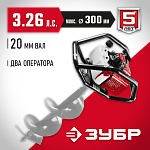 ЗУБР Ø60-300 мм, 71 см³, 2 оператора, без шнека, мотобур (бензобур) МБ2-300 Мастер купить по цене 21&nbsp;360 ₽ в интернет магазине ТЕХСАД