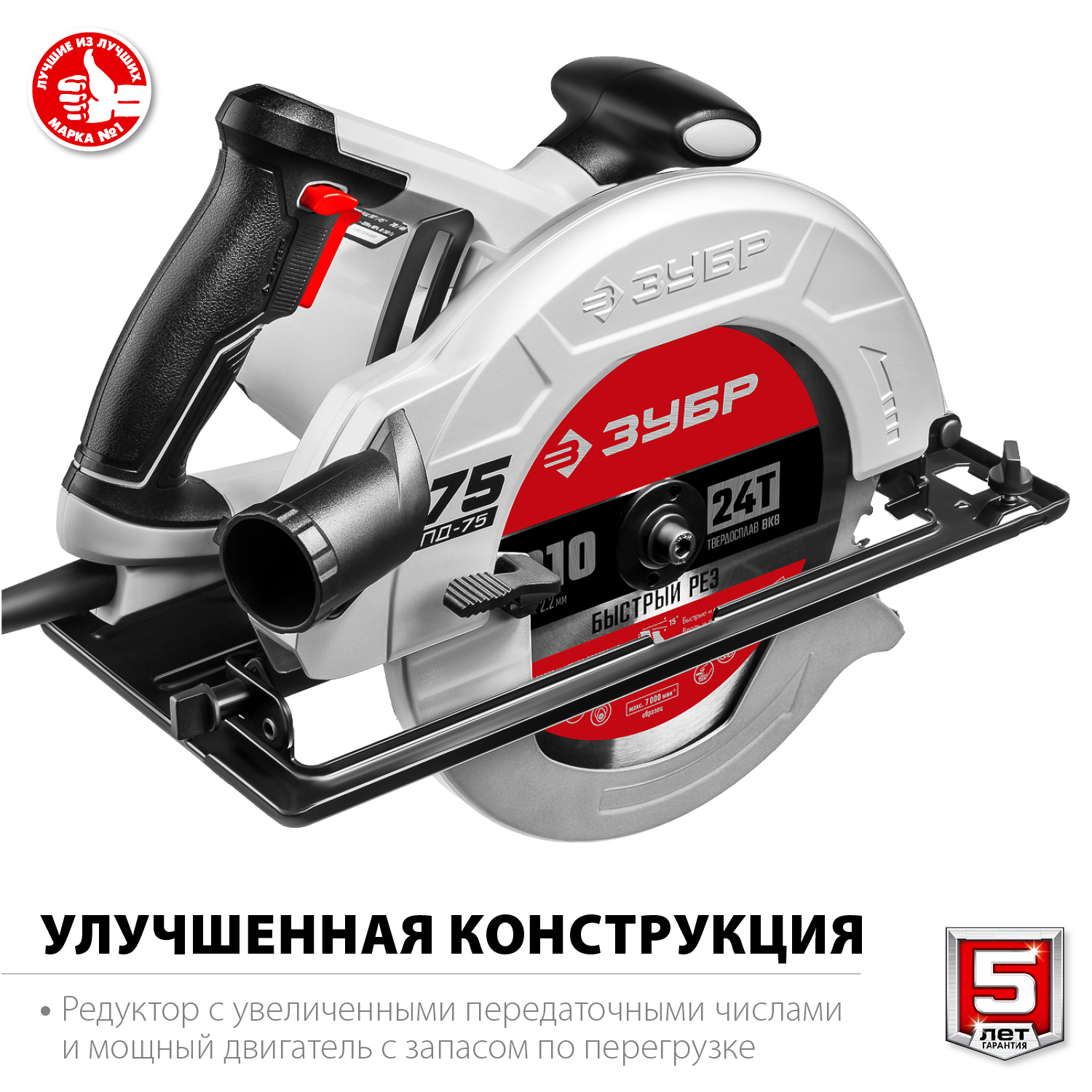 ЗУБР 2000 Вт, диск 210 мм, пила дисковая ПД-75 Мастер купить по цене 9&nbsp;490 ₽ в интернет магазине ТЕХСАД