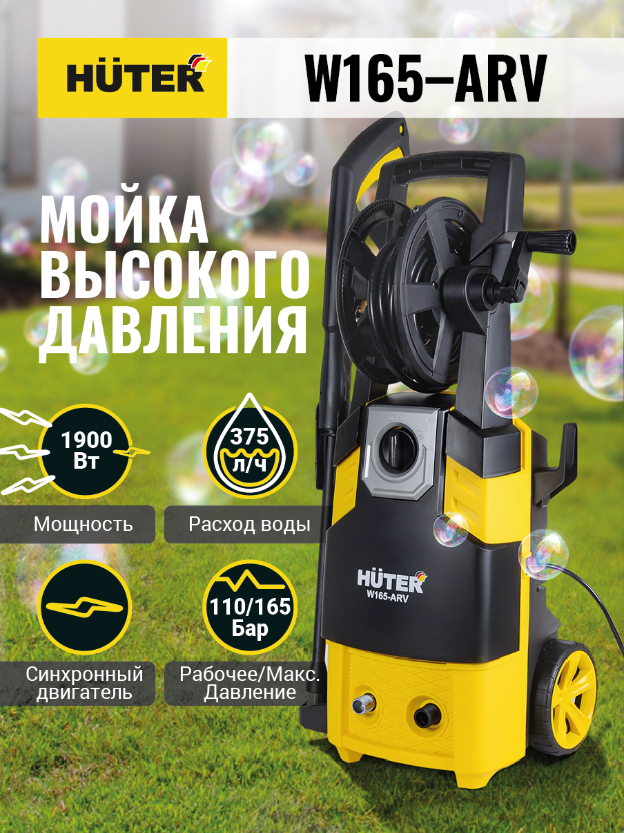 Мойка HUTER W165-ARV купить по цене 15&nbsp;890 ₽ в интернет магазине ТЕХСАД