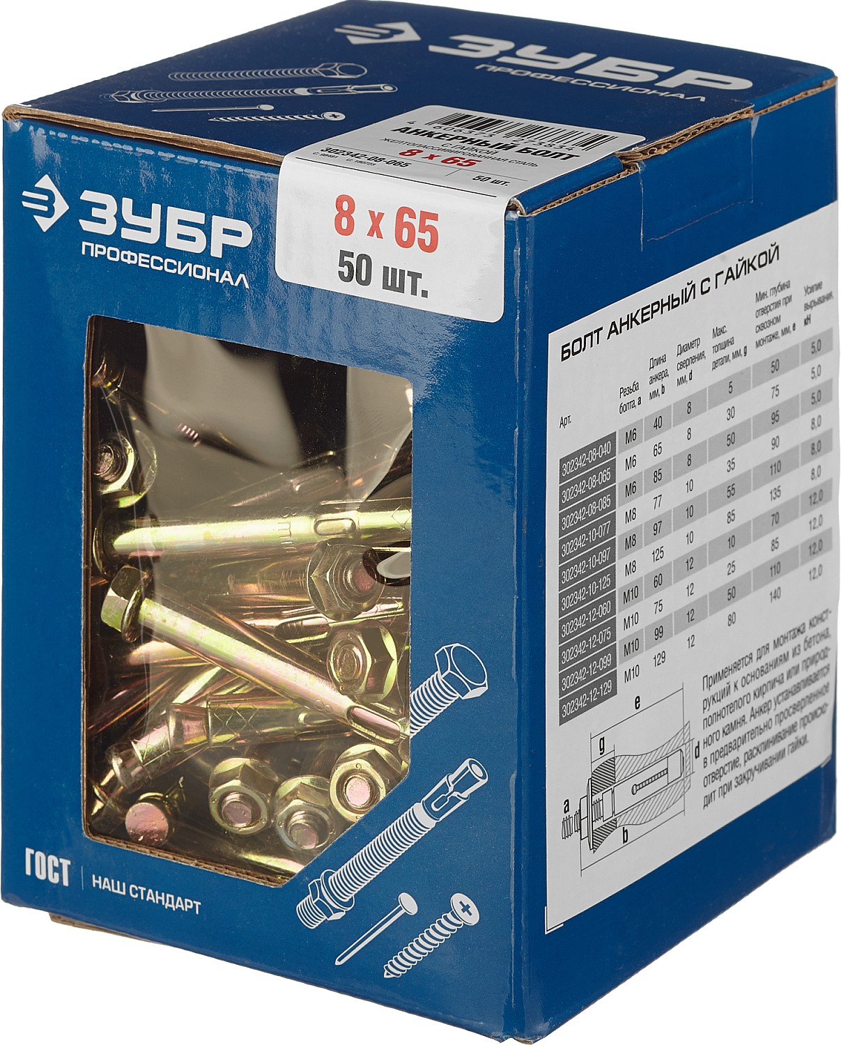ЗУБР 8x65 мм, 50 шт., желтопассивированный, болт анкерный с гайкой 302342-08-065 купить по цене 1&nbsp;080 ₽ в интернет магазине ТЕХСАД