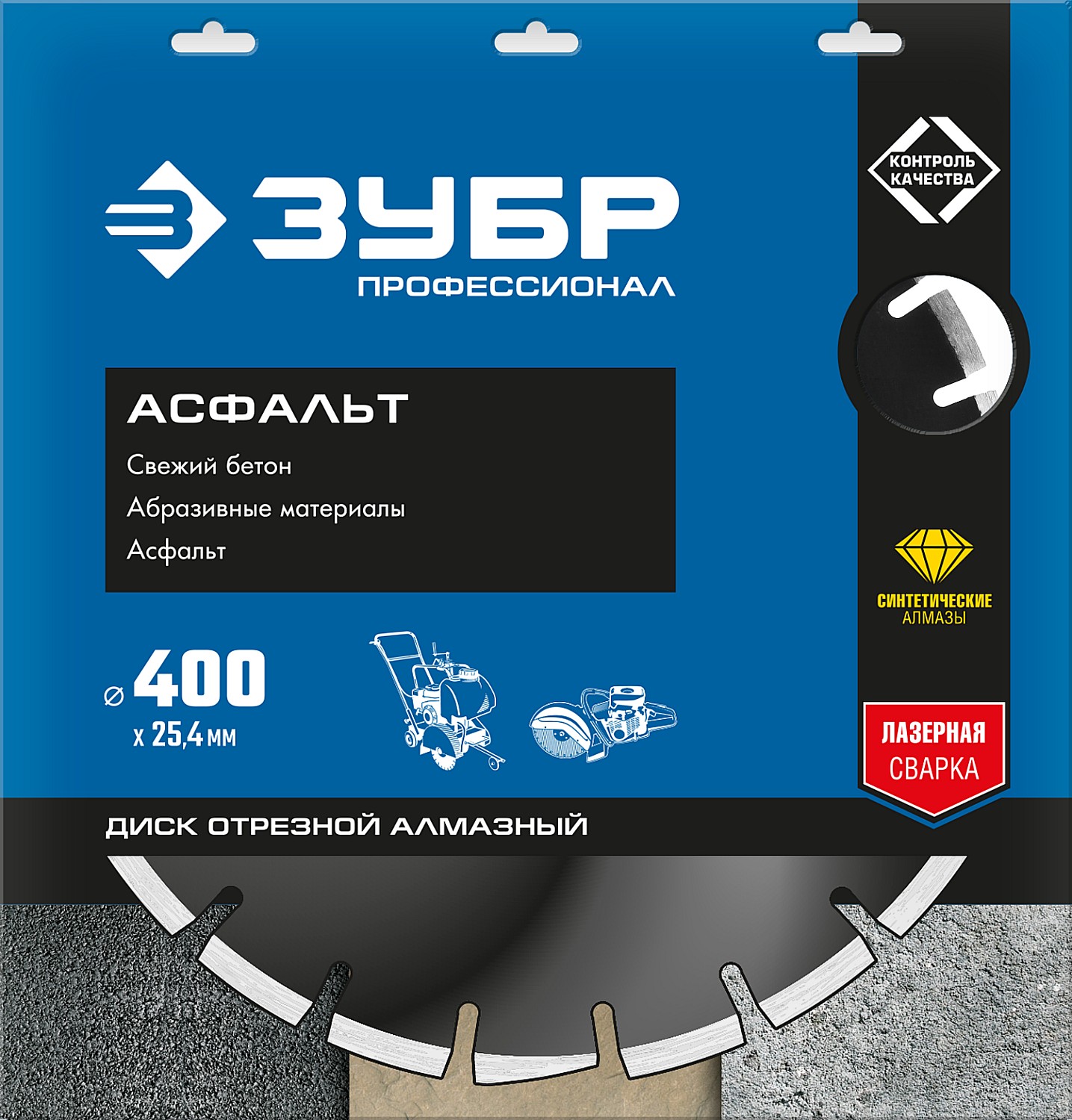ЗУБР Ø 400х25.4 мм, алмазный, сегментный, диск отрезной для швонарезчиков и бензорезов 36667-400_z01 Профессионал купить по цене 9&nbsp;130 ₽ в интернет магазине ТЕХСАД