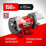 ЗУБР d125 мм, 150 Вт, заточной станок СТ-125 Мастер купить по цене 4&nbsp;480 ₽ в интернет магазине ТЕХСАД