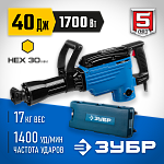 ЗУБР 1700 Вт, 1400 уд/мин, 40 Дж, кейс, бетонолом электрический ЗМ-40-1700 К Профессионал купить по цене 37&nbsp;930 ₽ в интернет магазине ТЕХСАД