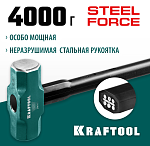 KRAFTOOL 4 кг, c армированной рукояткой, кувалда 2009-4 купить по цене 5&nbsp;750 ₽ в интернет магазине ТЕХСАД