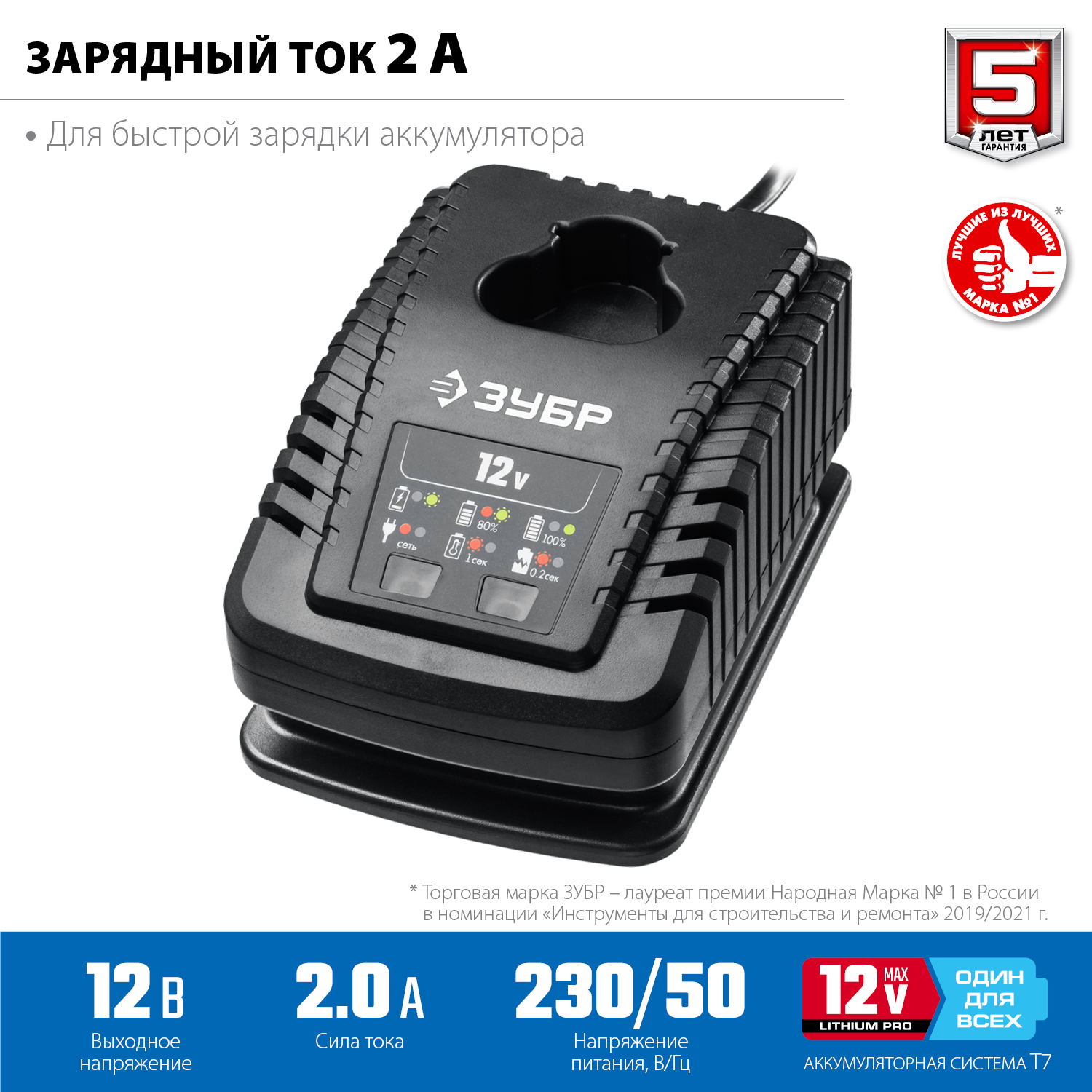 ЗУБР 12В, 2А, тип T7, для Li-Ion АКБ, зарядное устройство RT7-12-2 Профессионал купить по цене 2&nbsp;110 ₽ в интернет магазине ТЕХСАД