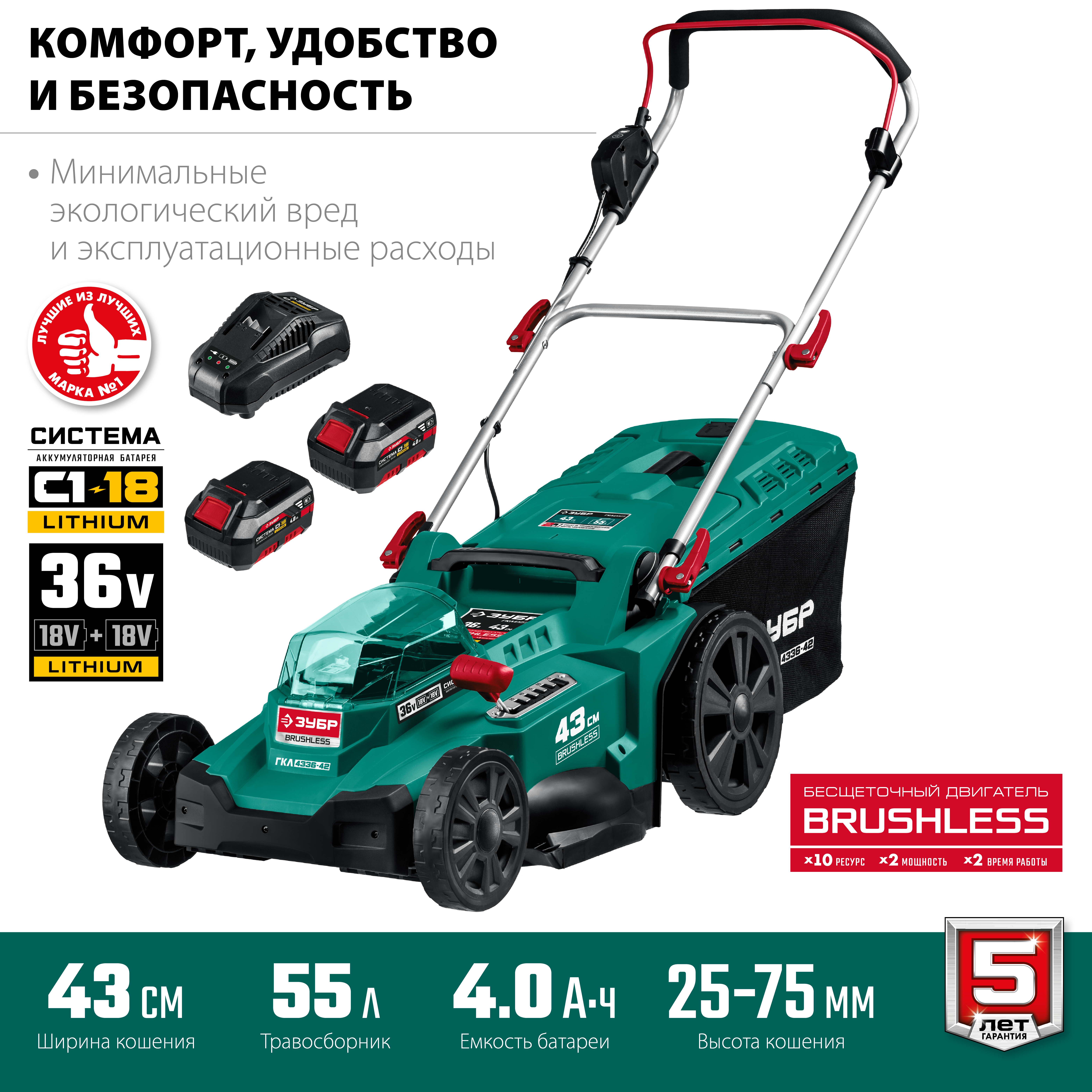 ЗУБР 36В бесщеточная, 2х18В АКБ (4Ач), газонокосилка ГКЛ-4336-42 Мастер купить по цене 33&nbsp;760 ₽ в интернет магазине ТЕХСАД