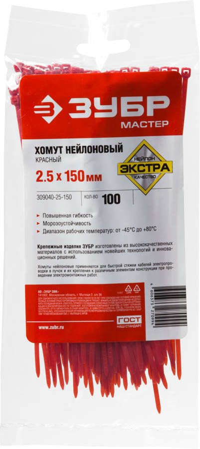 ЗУБР 150х2.5 мм, 100 шт., хомуты нейлоновые красные 309040-25-150 купить по цене 68 ₽ в интернет магазине ТЕХСАД