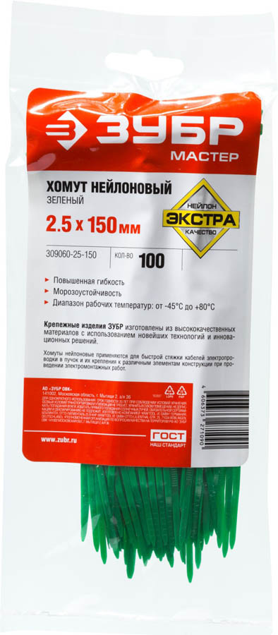 ЗУБР 150х2.5 мм, 100 шт., хомуты нейлоновые зеленые 309060-25-150 купить по цене 107 ₽ в интернет магазине ТЕХСАД